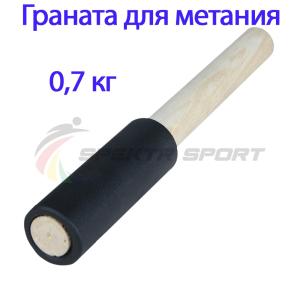 Купить Граната для метания тренировочная 0,7 кг в Западнаядвине 